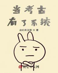 穿越考古系统