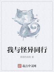 我与怪诞