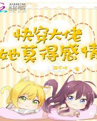 快穿大佬她莫得感情 司不休