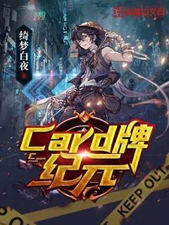 Card牌纪元TXT