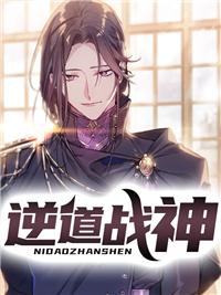 逆道战神楚枫最新章节有声