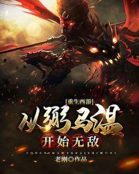 重生西游从弼马温开始无敌