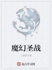 巴啦啦小魔仙之魔幻圣战