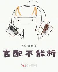 每天都在拆官配第一集