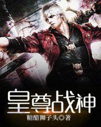 皇尊战神萧锐免费观看完整版