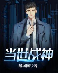 当世战神宋清和免费阅读