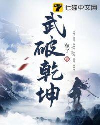 武破乾坤游戏