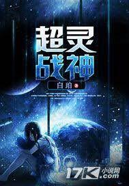骸灵和战神怎么选择
