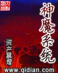 雄兵连之神魔系统