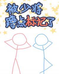 1、被标记之后