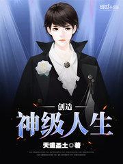 创造和实现人生价值