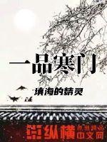 一品寒门人物介绍