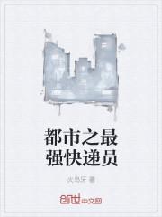三国之最强快递员