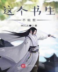 这个书生不能惹起点