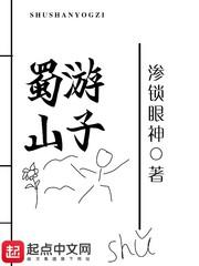 蜀山游戏叫什么名字