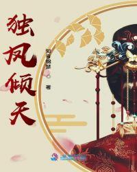 凤天倾全文免费阅读