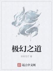 极致幻想是哪个字