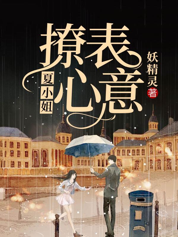 撩表心意番外