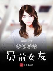 大学辅导员是我前女友