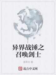战锤异界召唤ming杰