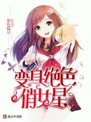 绝色夫君变身了