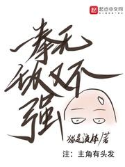 无敌文一拳系列