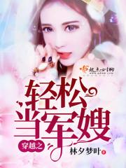 穿越之轻松当甜妻白玉