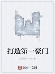重生打造一个豪门