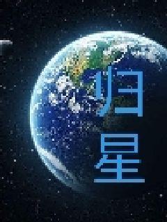 归星城堡