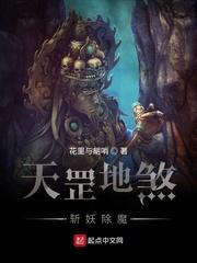 天罡地煞斩妖除魔作者