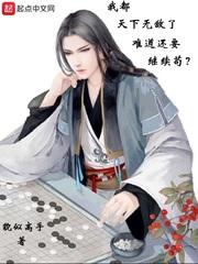 天下无敌就是我