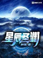 心渊梦境星辰