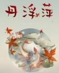 红毛丹浮萍