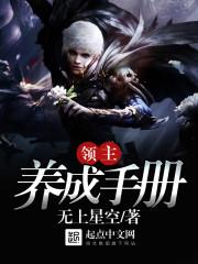 首辅养成手册笔趣阁