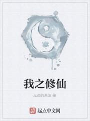 我之修仙太监了吗
