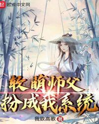 师傅的软萌团子