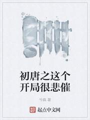 初唐系统