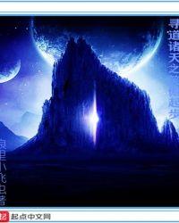 寻道诸天之笑傲起步笔趣