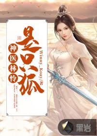 林神医是什么