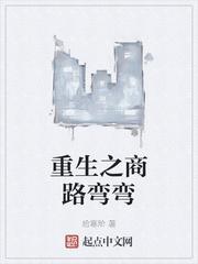 重生之商路弯弯八零txt
