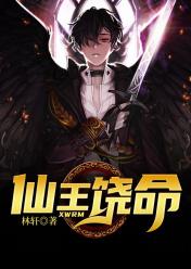 仙王饶命漫画免费观看下拉