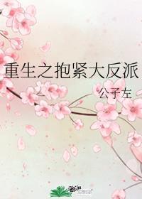 重生之抱紧金大腿txt