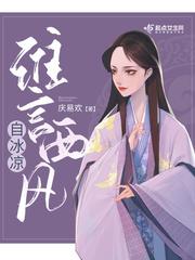 谁念西风不自凉