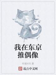 东京巨蛋偶像