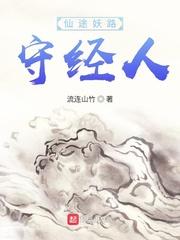 仙途野路
