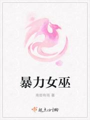 暴力女孩的英文怎么说