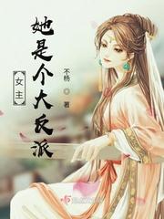 女主她是个大反派gl