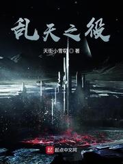 乱战天下