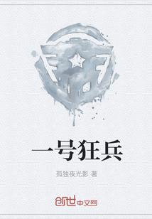 一号狂兵陈河