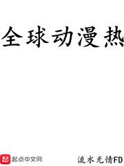 全球动漫热门国家